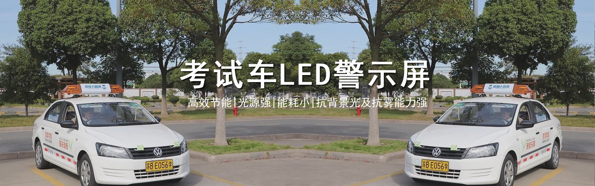 教练车LED屏T5款