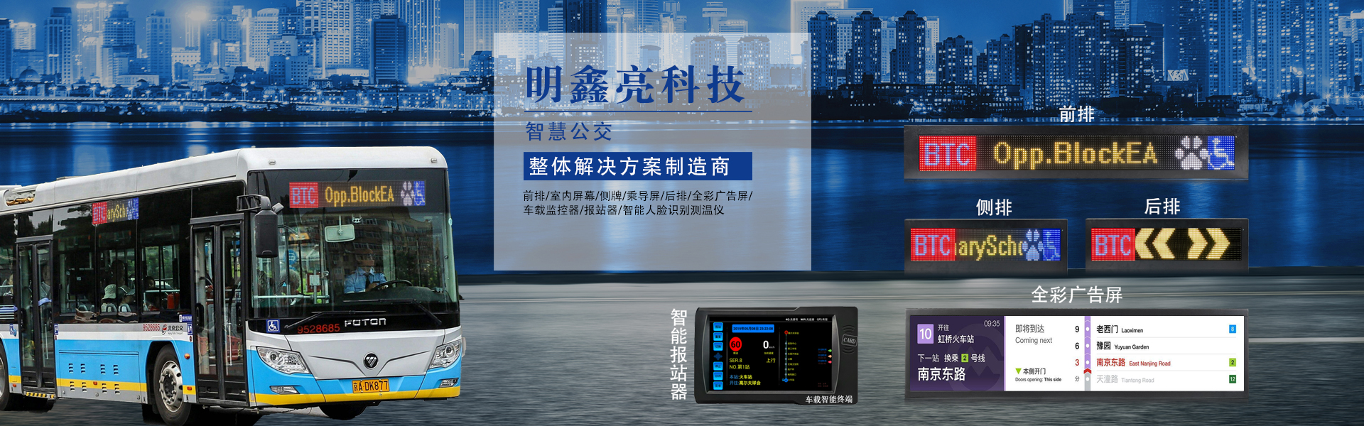 公交车LED线路牌
