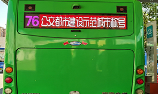 河南省郑州市公交车LED全彩车尾广告屏安装项目