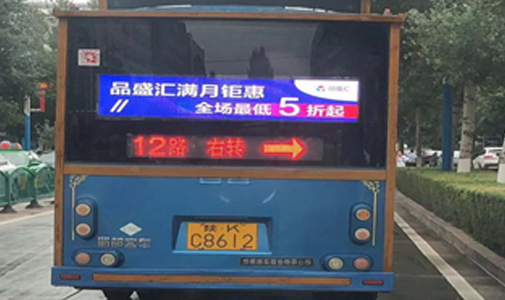 陕西省榆林市公交车LED全彩车尾广告屏安装项目