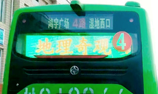 甘肃省平凉市公交车LED全彩车尾广告屏安装项目