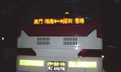 广东省粤港公交车LED线路牌安装项目