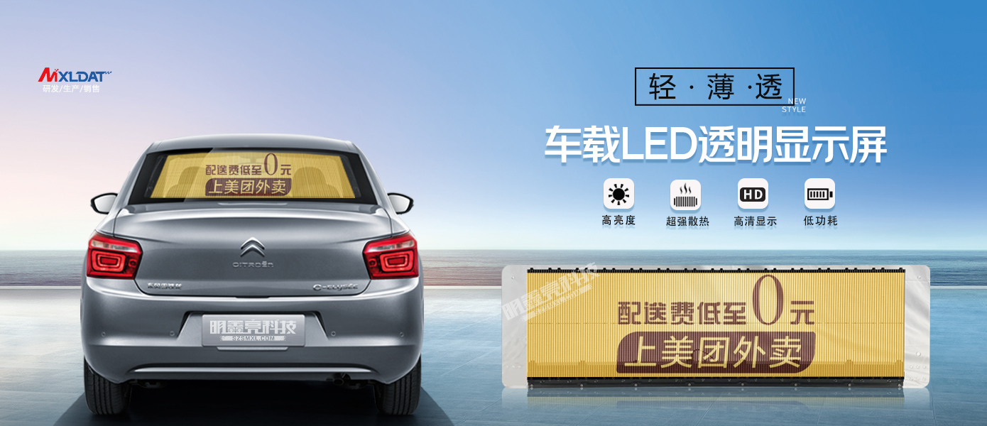 网约车后窗LED透明显示屏03