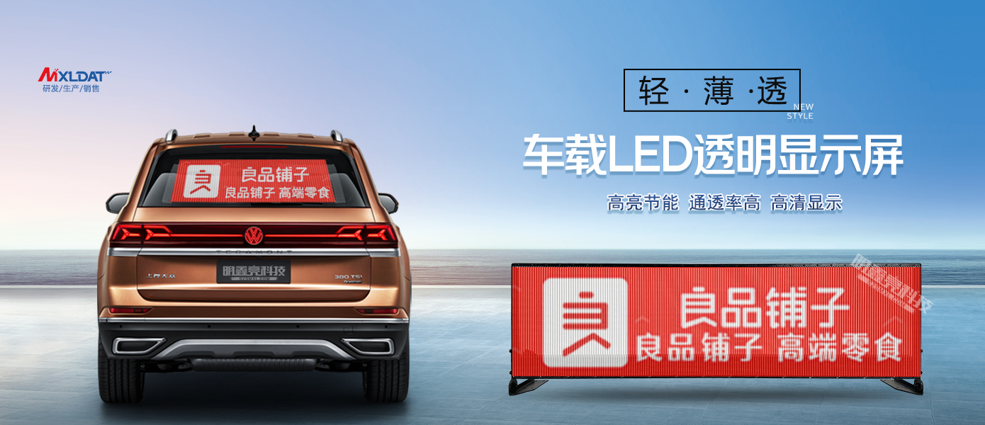 网约车后窗LED透明显示屏02