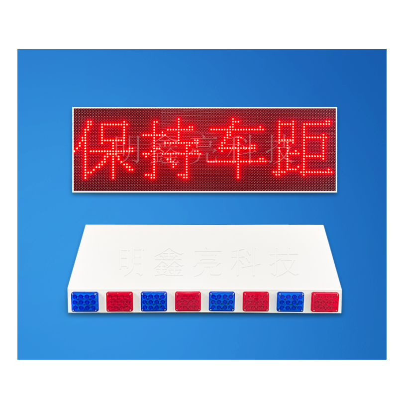 特殊车辆车顶LED显示屏