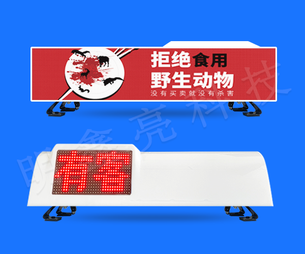 出租车LED顶灯屏D9款
