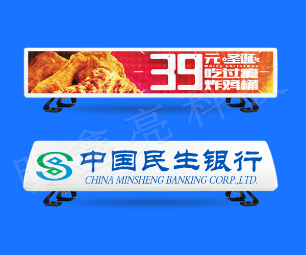 出租车LED顶灯屏D3款