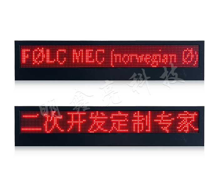 二次开发车载LED显示屏