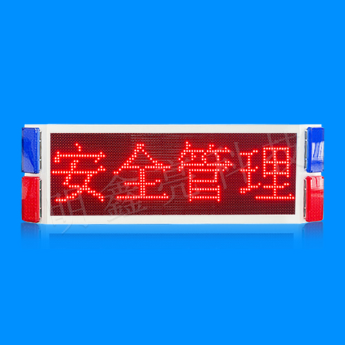 特种车辆车载LED显示屏（单面）