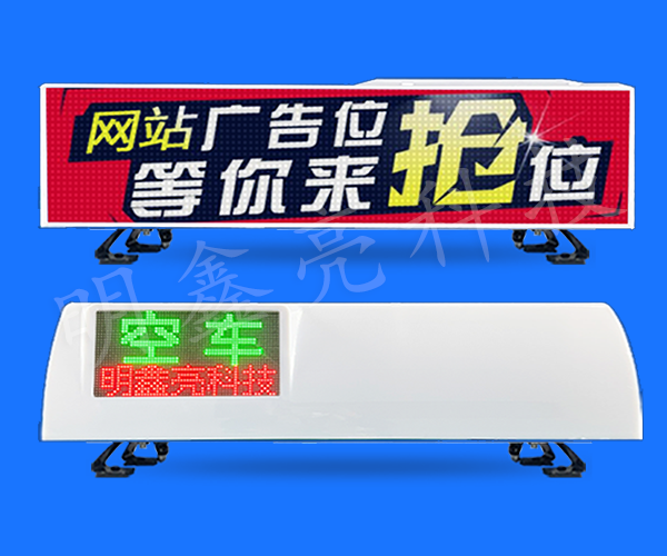 出租车LED顶灯屏D26款