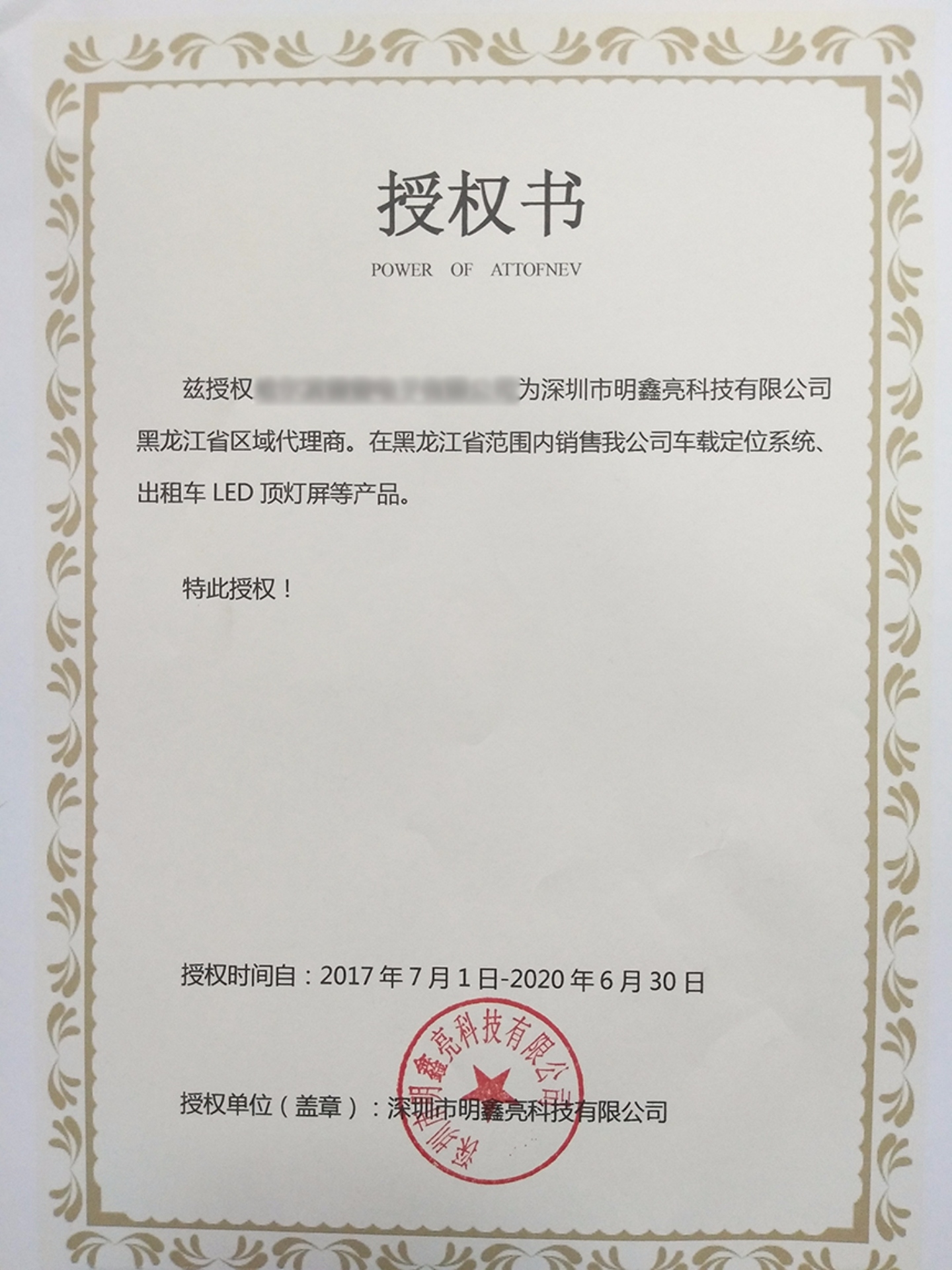 明鑫亮科技黑龙江办事处成立(图1)