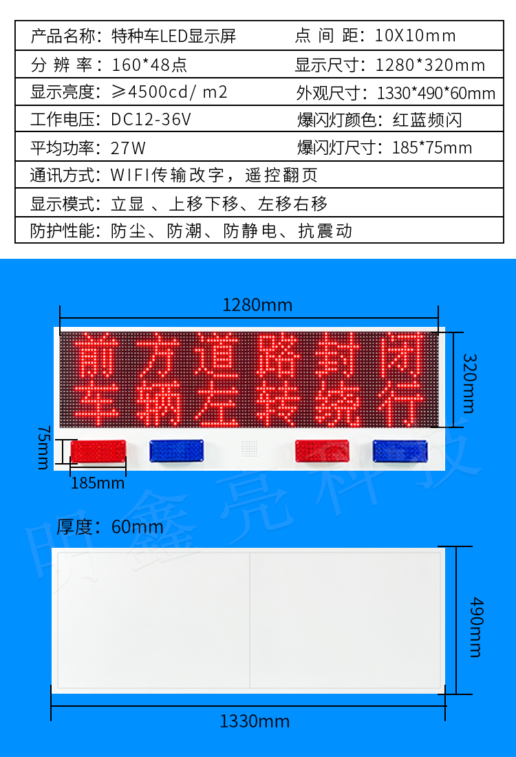 特种车辆LED屏T7款(图1)